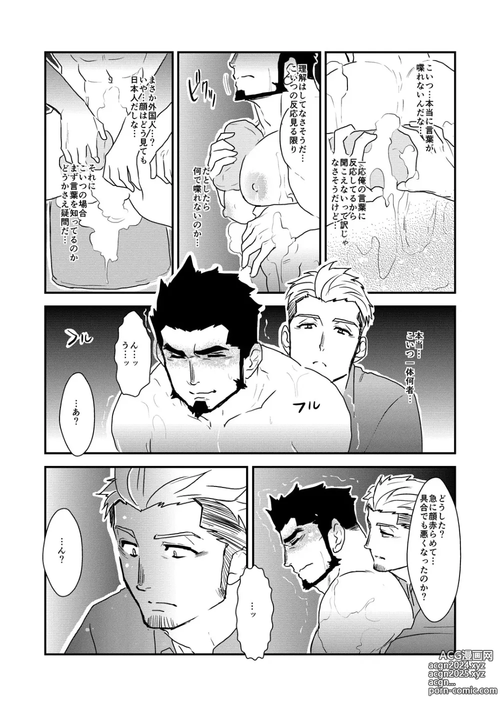 Page 15 of doujinshi Strong ☆ Shooter