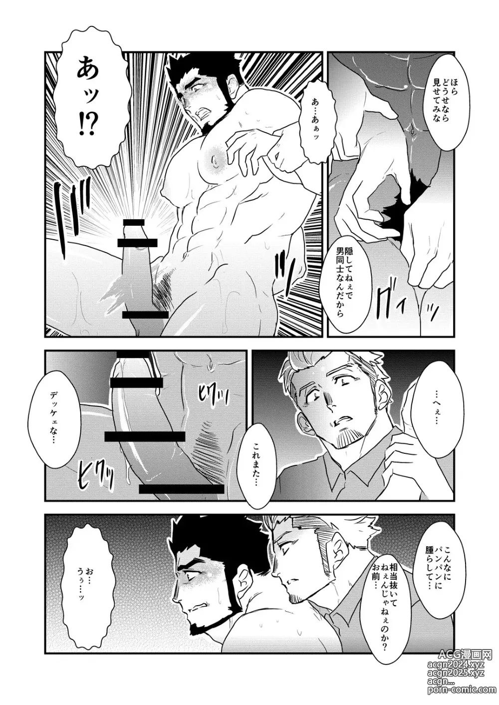 Page 17 of doujinshi Strong ☆ Shooter