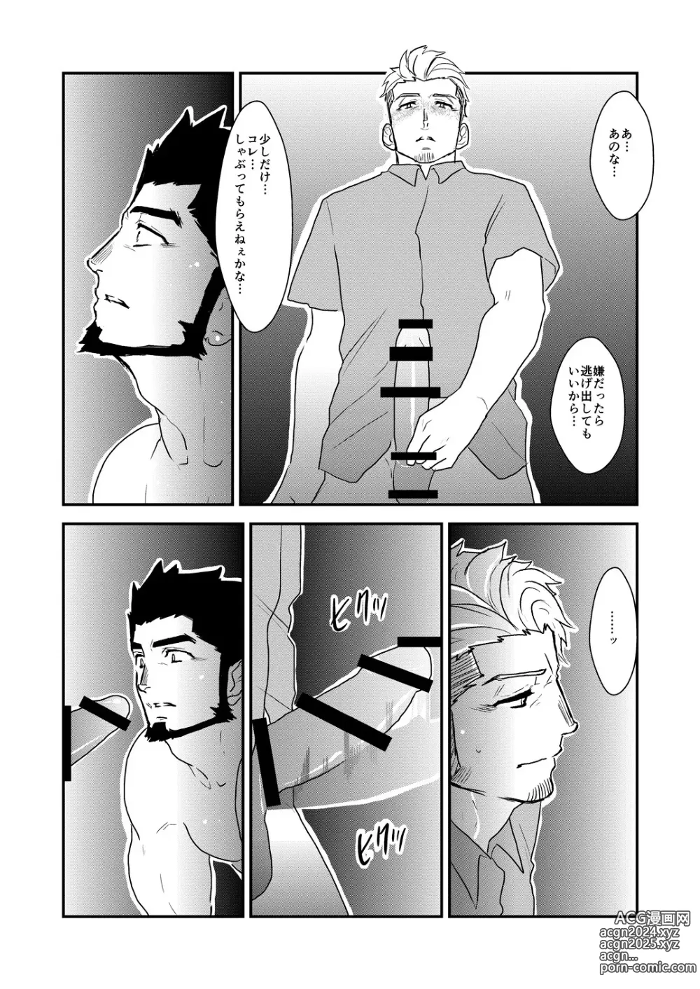 Page 24 of doujinshi Strong ☆ Shooter