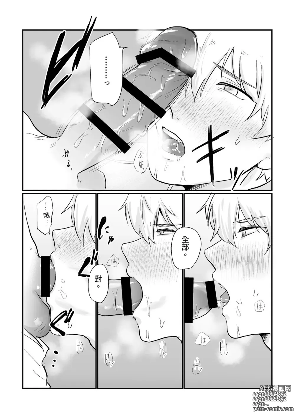 Page 16 of doujinshi Kishi Danchou Series (1) Kishi Danchou no Tsutome