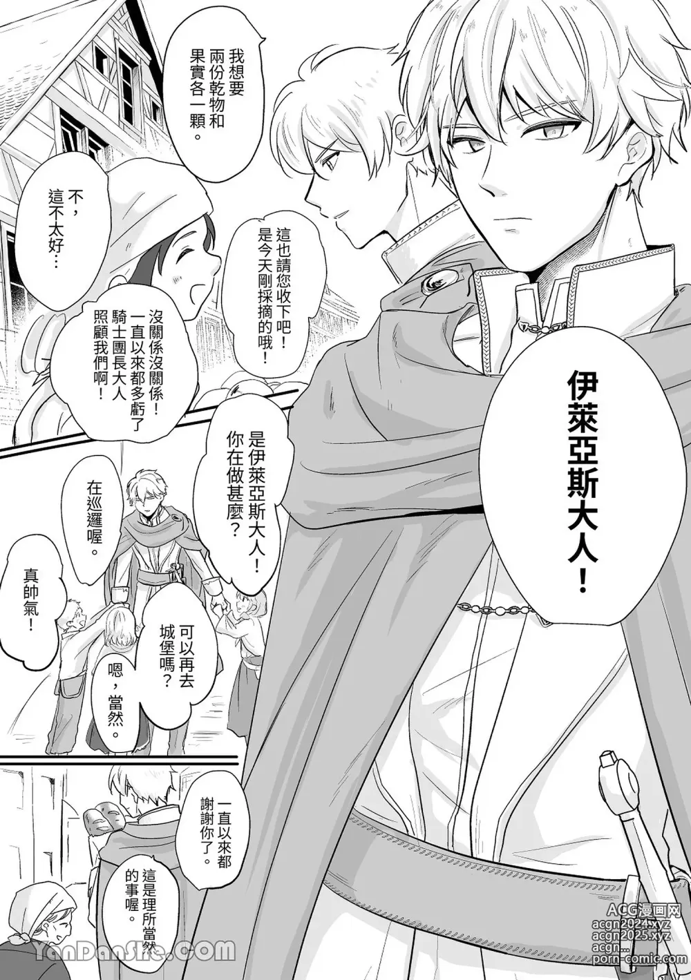 Page 4 of doujinshi Kishi Danchou Series (1) Kishi Danchou no Tsutome