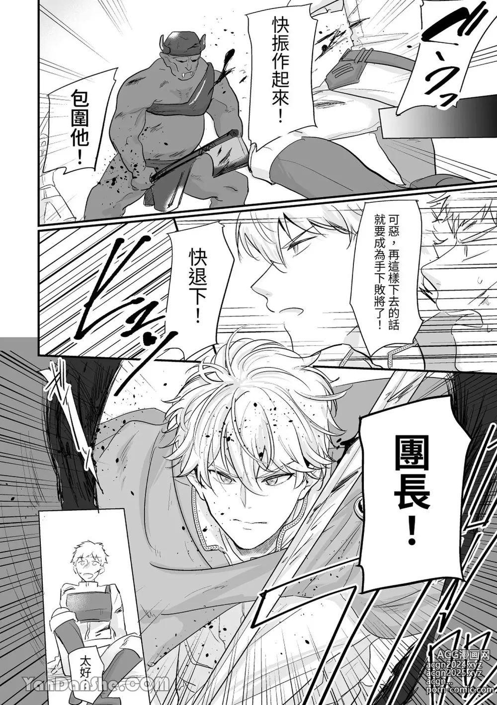 Page 5 of doujinshi Kishi Danchou Series (1) Kishi Danchou no Tsutome