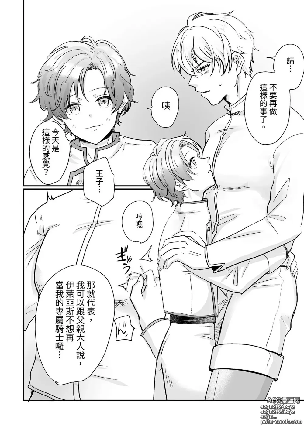 Page 9 of doujinshi Kishi Danchou Series (1) Kishi Danchou no Tsutome