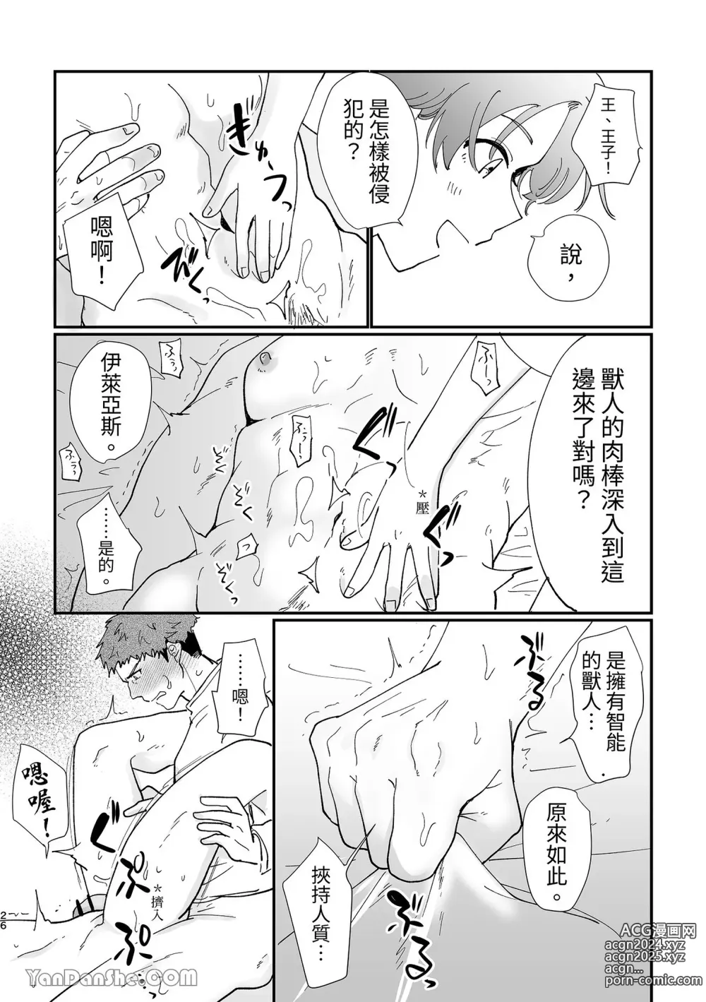 Page 27 of doujinshi Kishi Danchou Series (3) Kishi Danchou no Shittsui