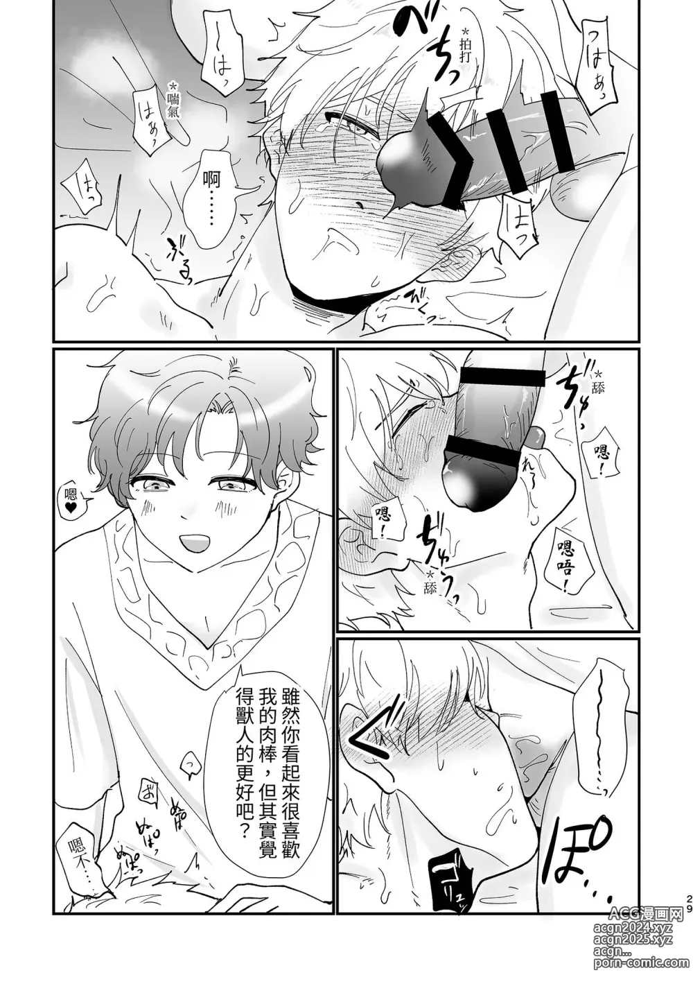 Page 30 of doujinshi Kishi Danchou Series (3) Kishi Danchou no Shittsui