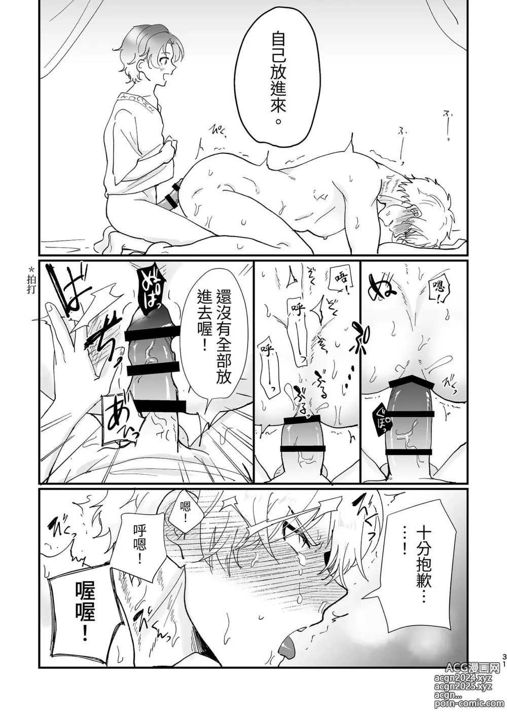 Page 32 of doujinshi Kishi Danchou Series (3) Kishi Danchou no Shittsui