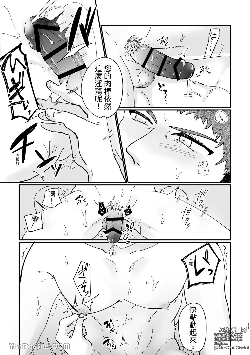 Page 12 of doujinshi Kishi Danchou Series (4) Kishi Danchou no Kanraku