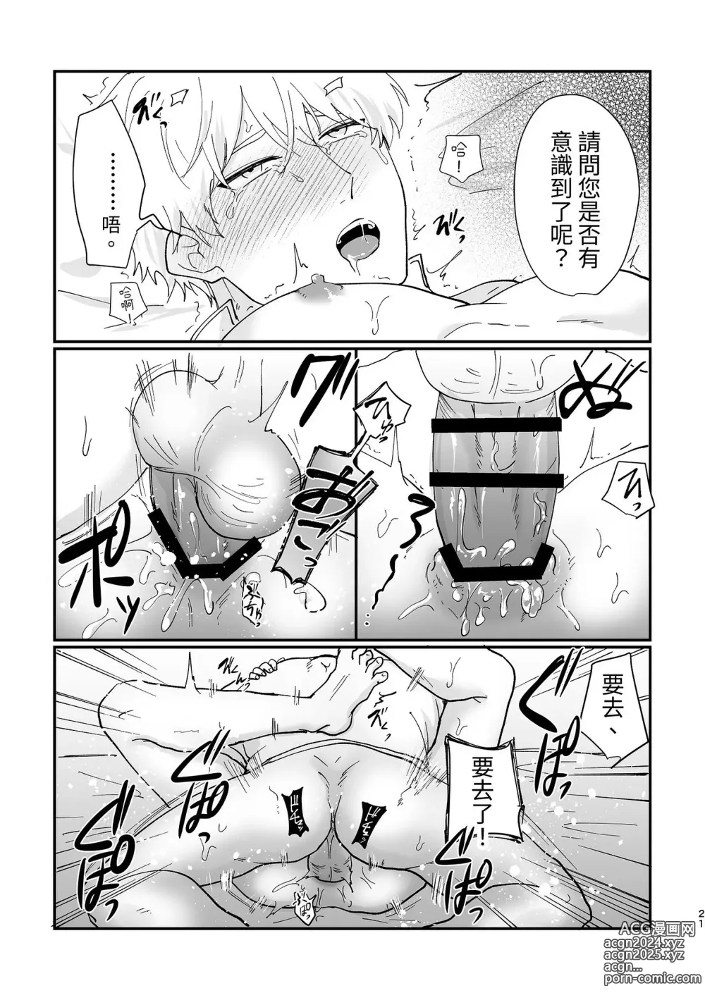 Page 22 of doujinshi Kishi Danchou Series (4) Kishi Danchou no Kanraku