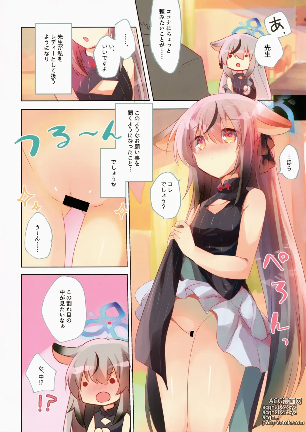 Page 4 of doujinshi BluArch Bon. 4