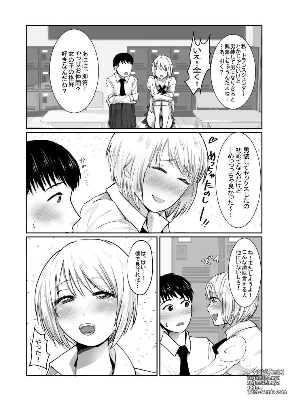 Page 22 of doujinshi Josou dansou EXCHANGE