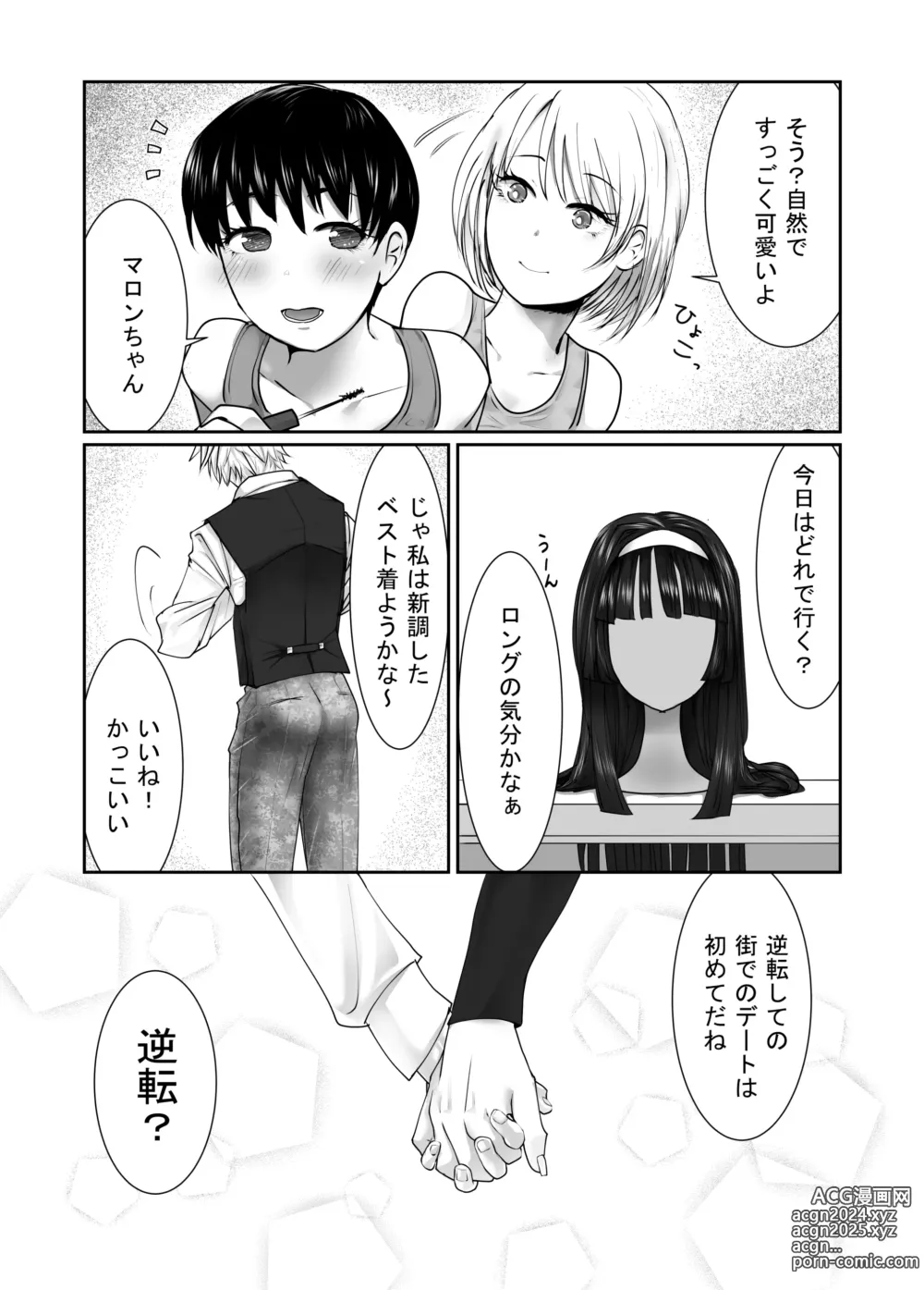 Page 42 of doujinshi Josou dansou EXCHANGE