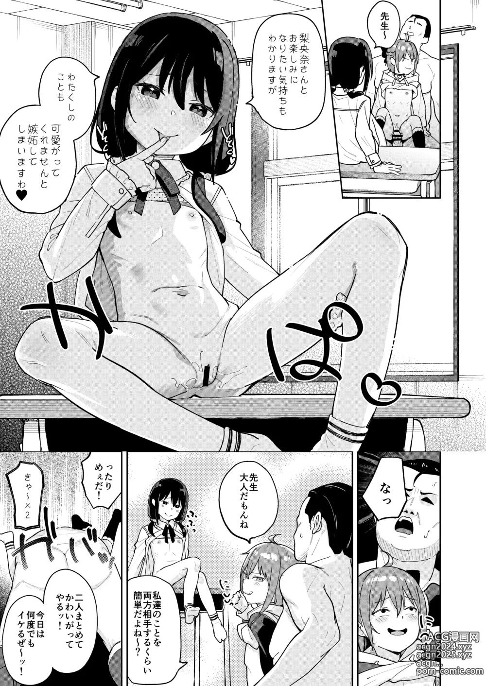 Page 20 of doujinshi Musume no Tomodachi no Mesugaki ni Okasaremashita 0