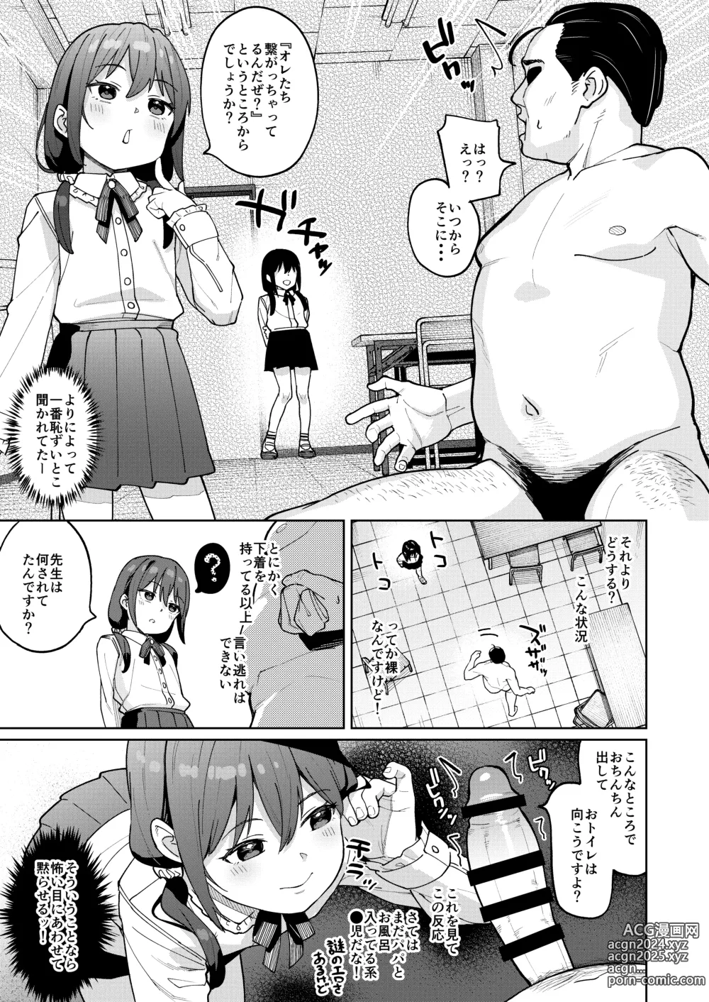 Page 8 of doujinshi Musume no Tomodachi no Mesugaki ni Okasaremashita 0