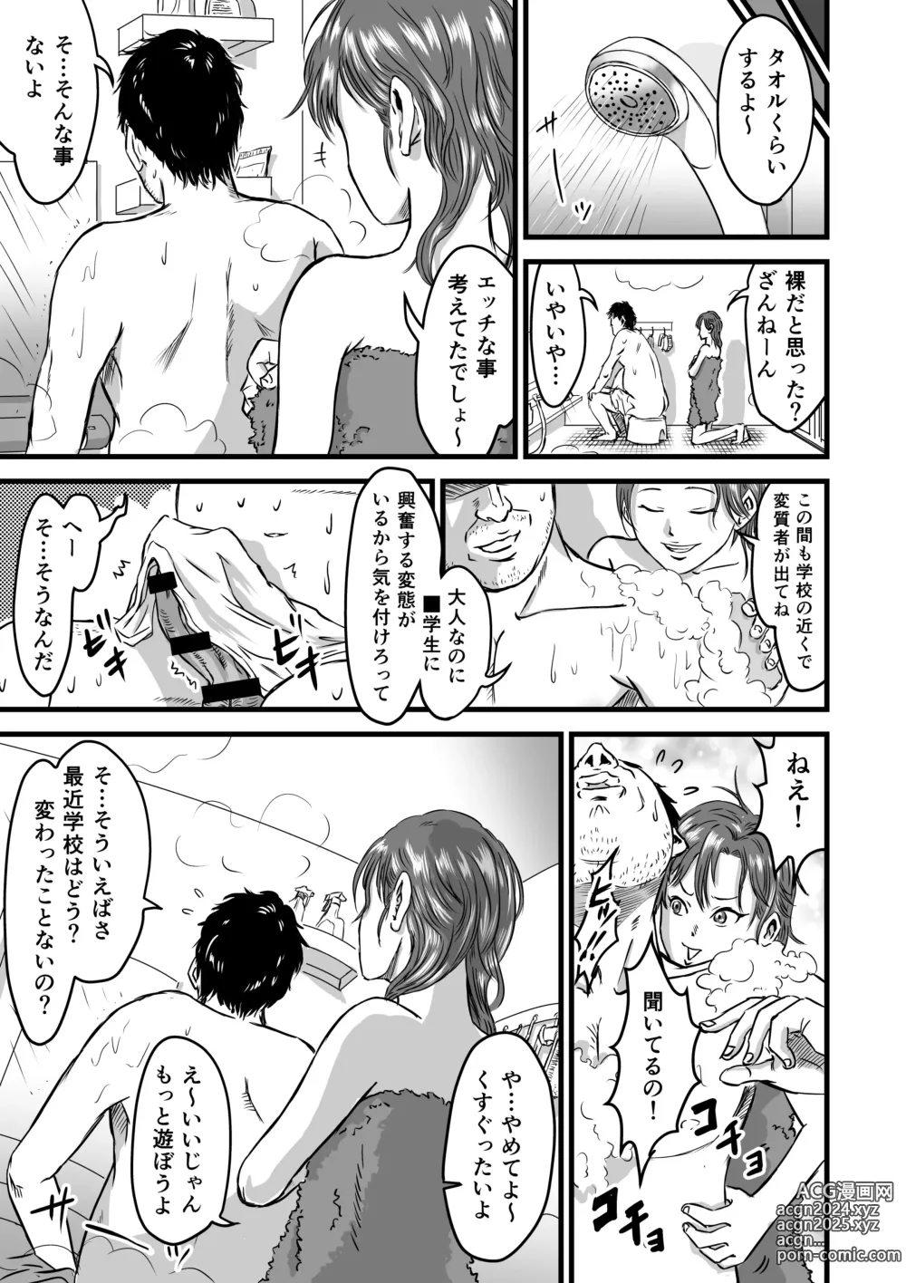 Page 23 of doujinshi Mesugaki VS Atarashii Papa