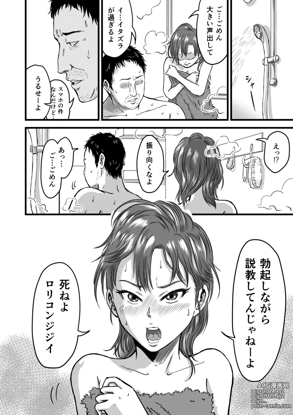 Page 26 of doujinshi Mesugaki VS Atarashii Papa