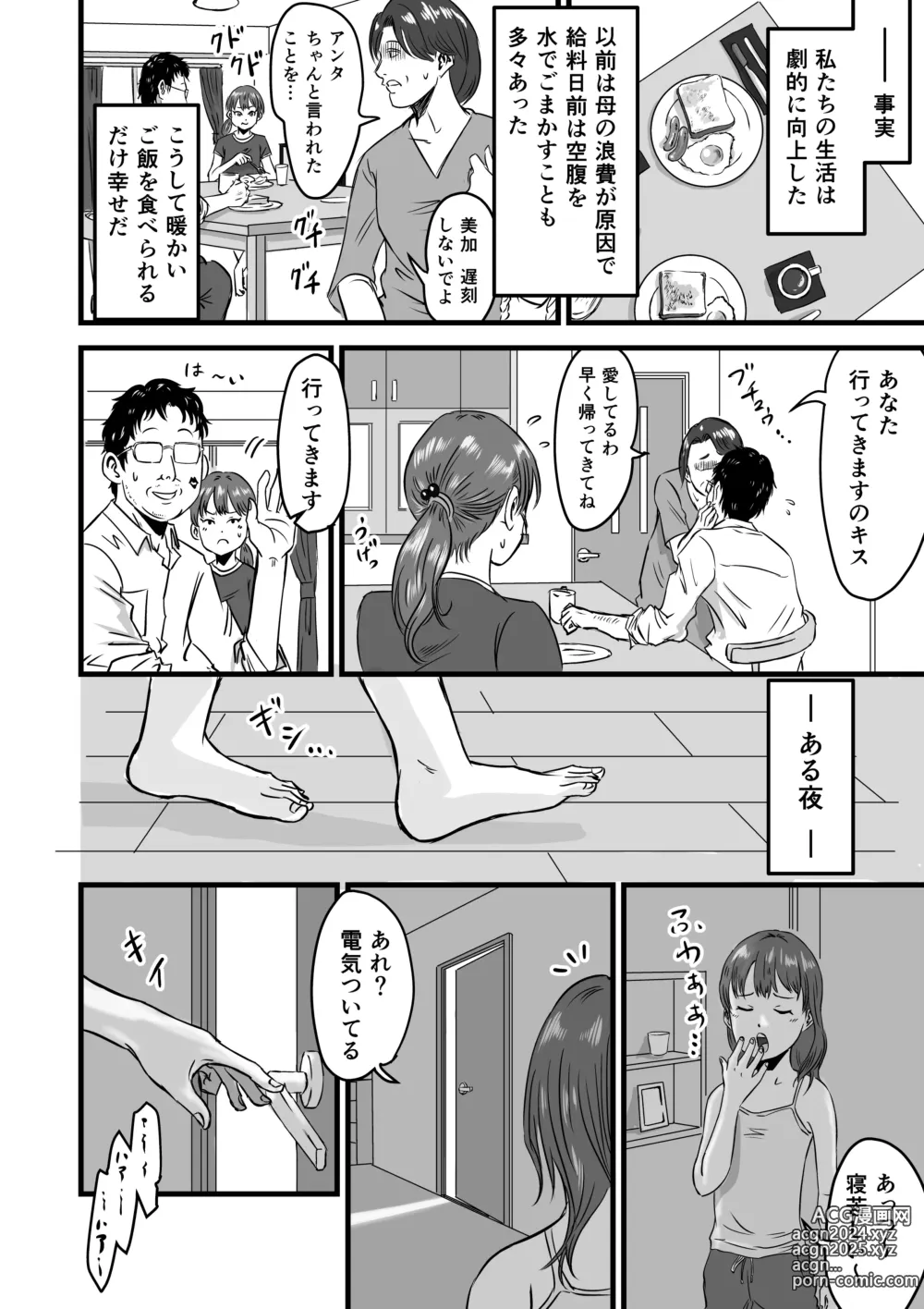 Page 4 of doujinshi Mesugaki VS Atarashii Papa