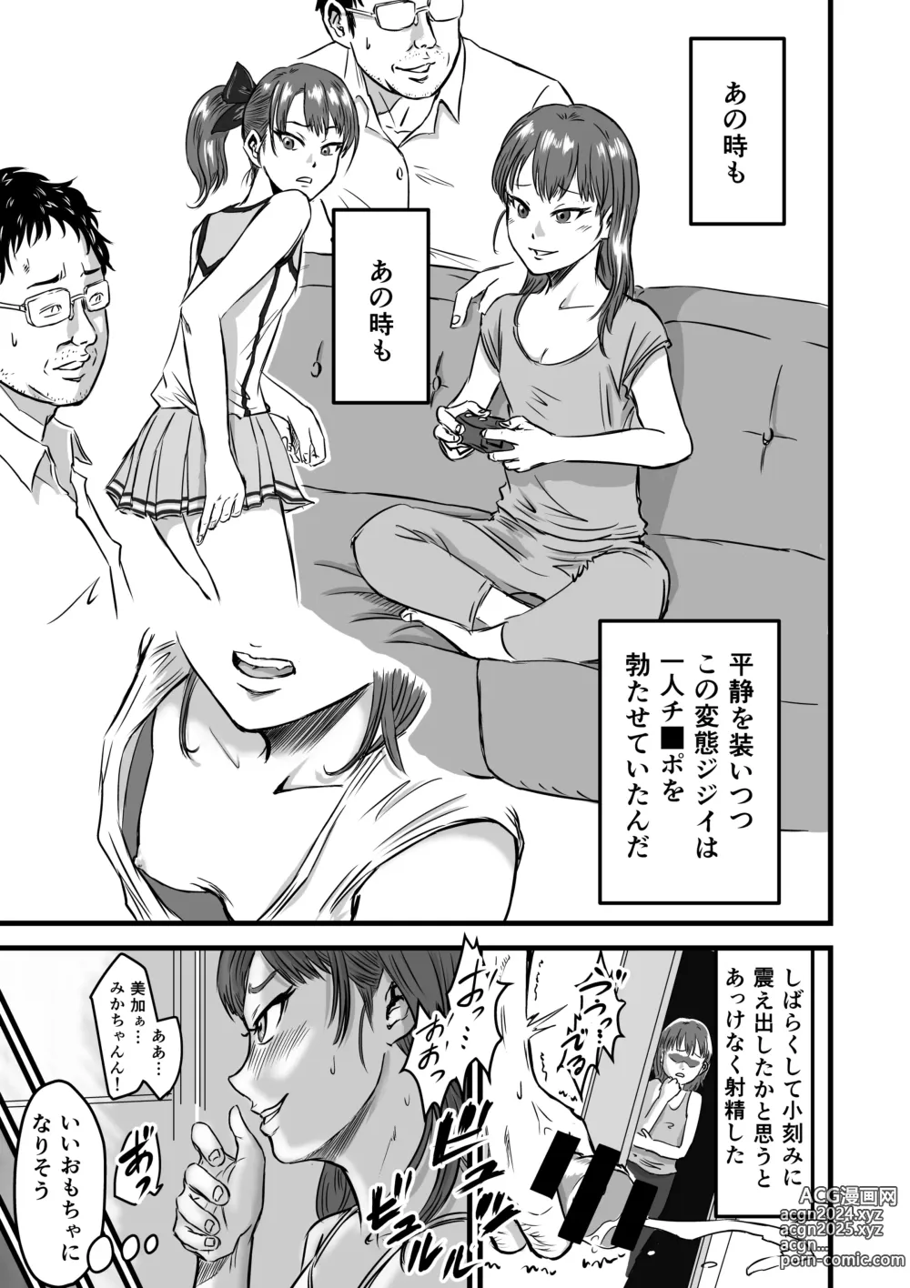 Page 7 of doujinshi Mesugaki VS Atarashii Papa