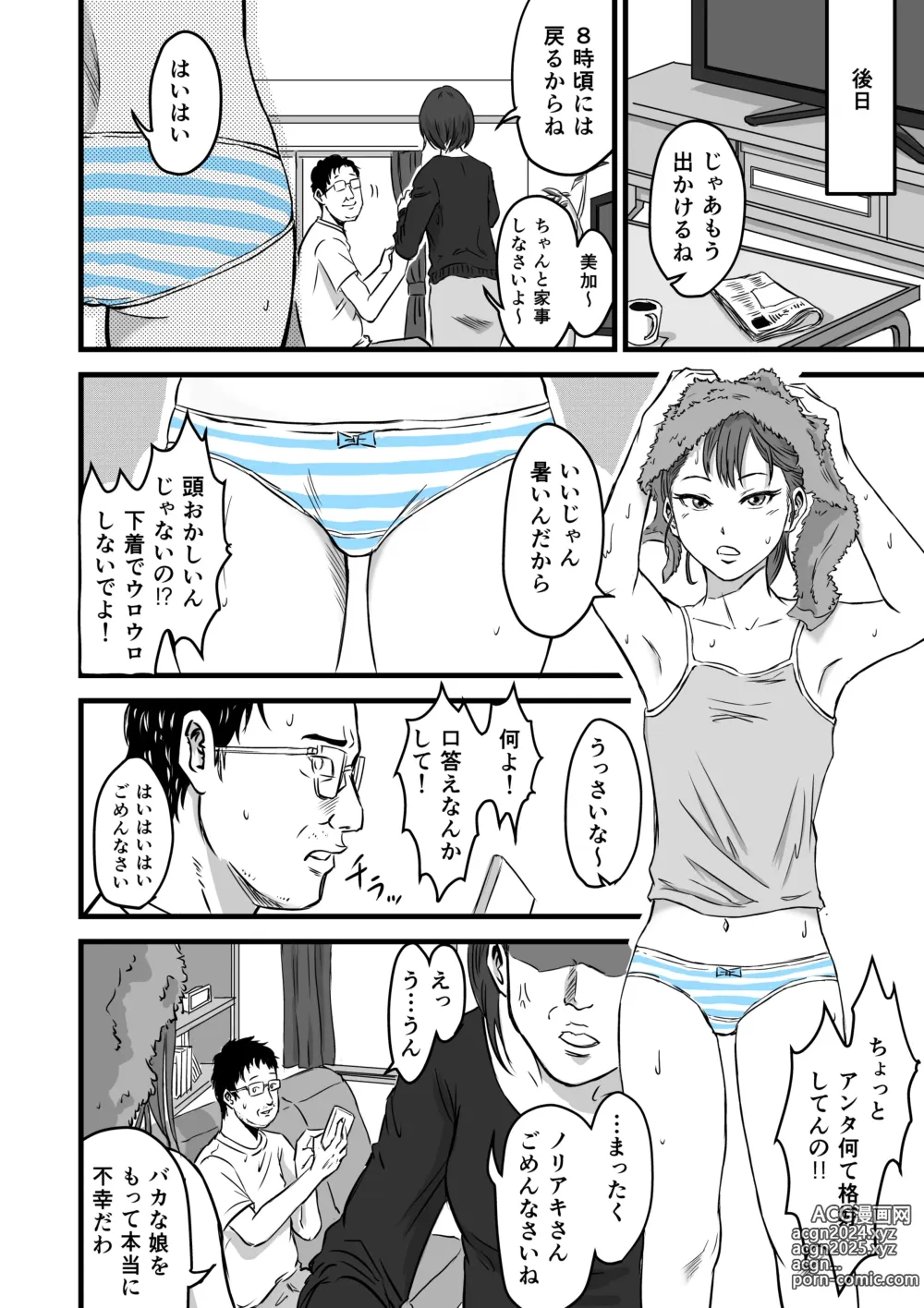 Page 8 of doujinshi Mesugaki VS Atarashii Papa