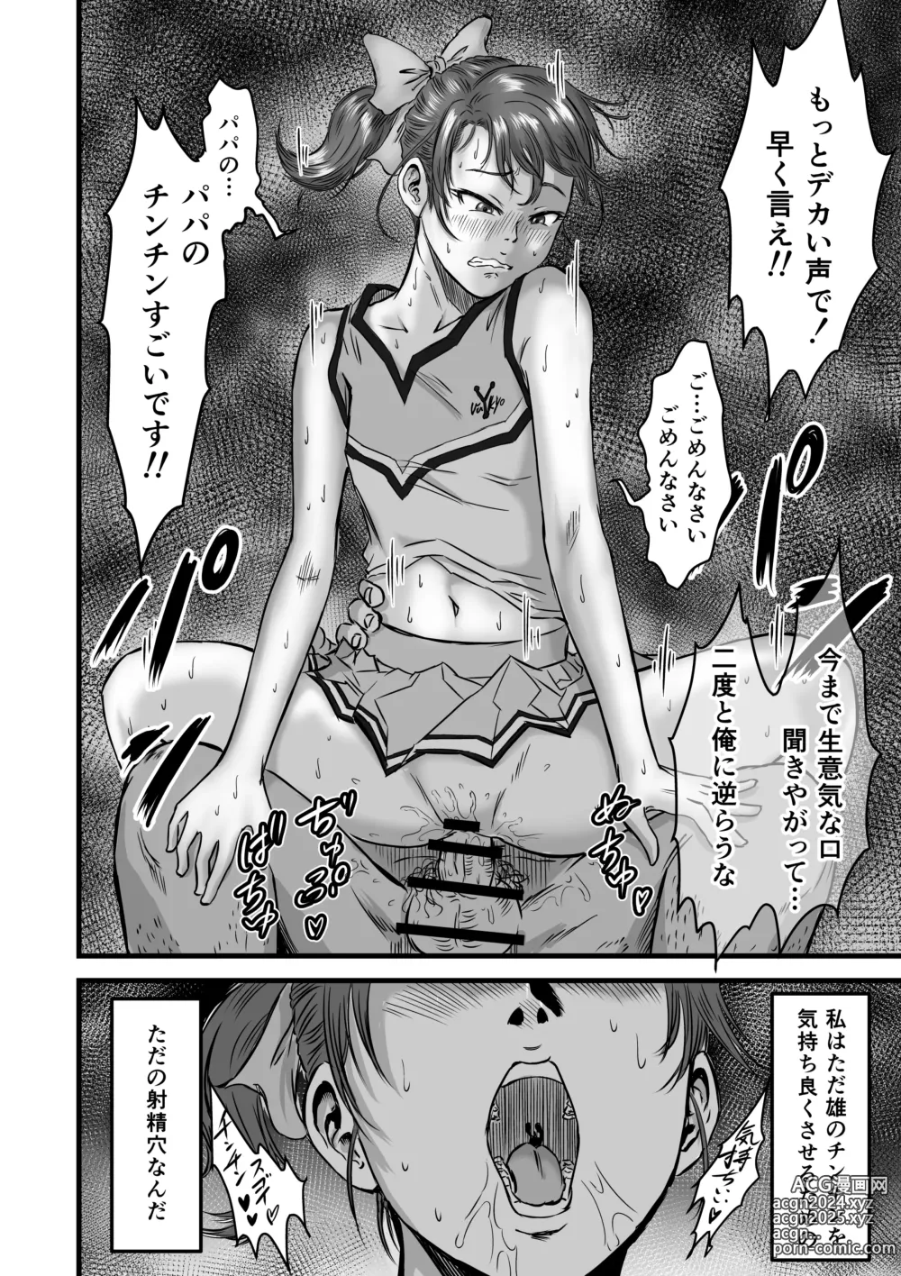 Page 72 of doujinshi Mesugaki VS Atarashii Papa