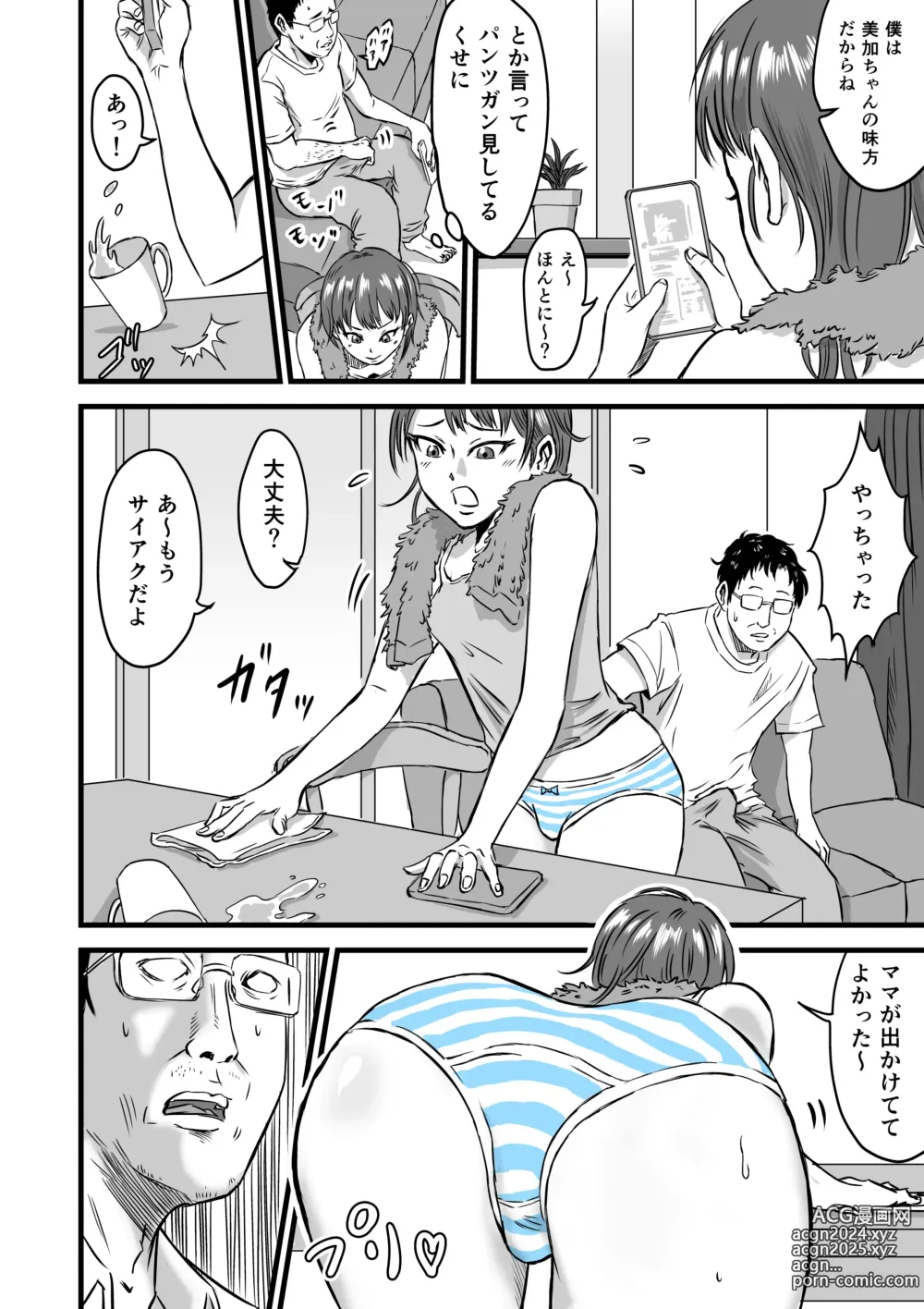 Page 10 of doujinshi Mesugaki VS Atarashii Papa