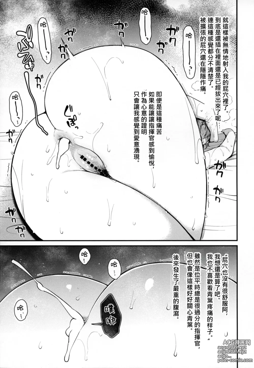 Page 11 of doujinshi 可憐的青葉實在太過可愛了讓人忍不了了!!