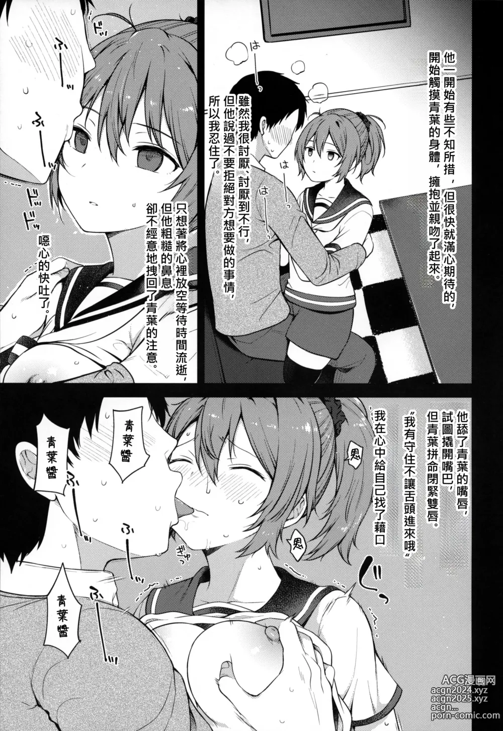 Page 13 of doujinshi 可憐的青葉實在太過可愛了讓人忍不了了!!