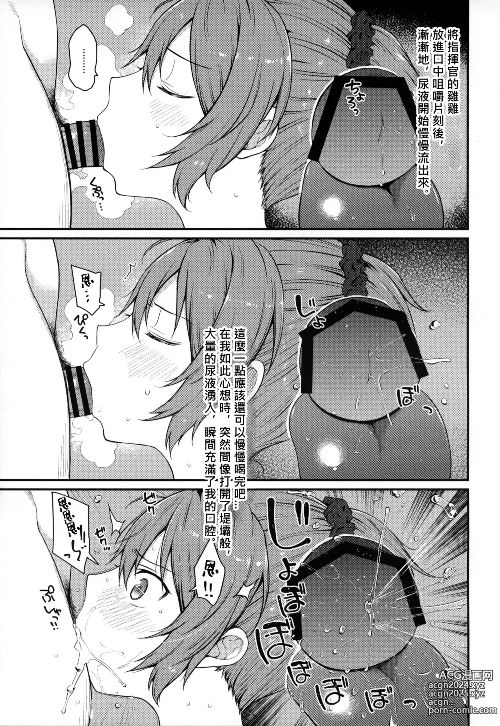 Page 5 of doujinshi 可憐的青葉實在太過可愛了讓人忍不了了!!