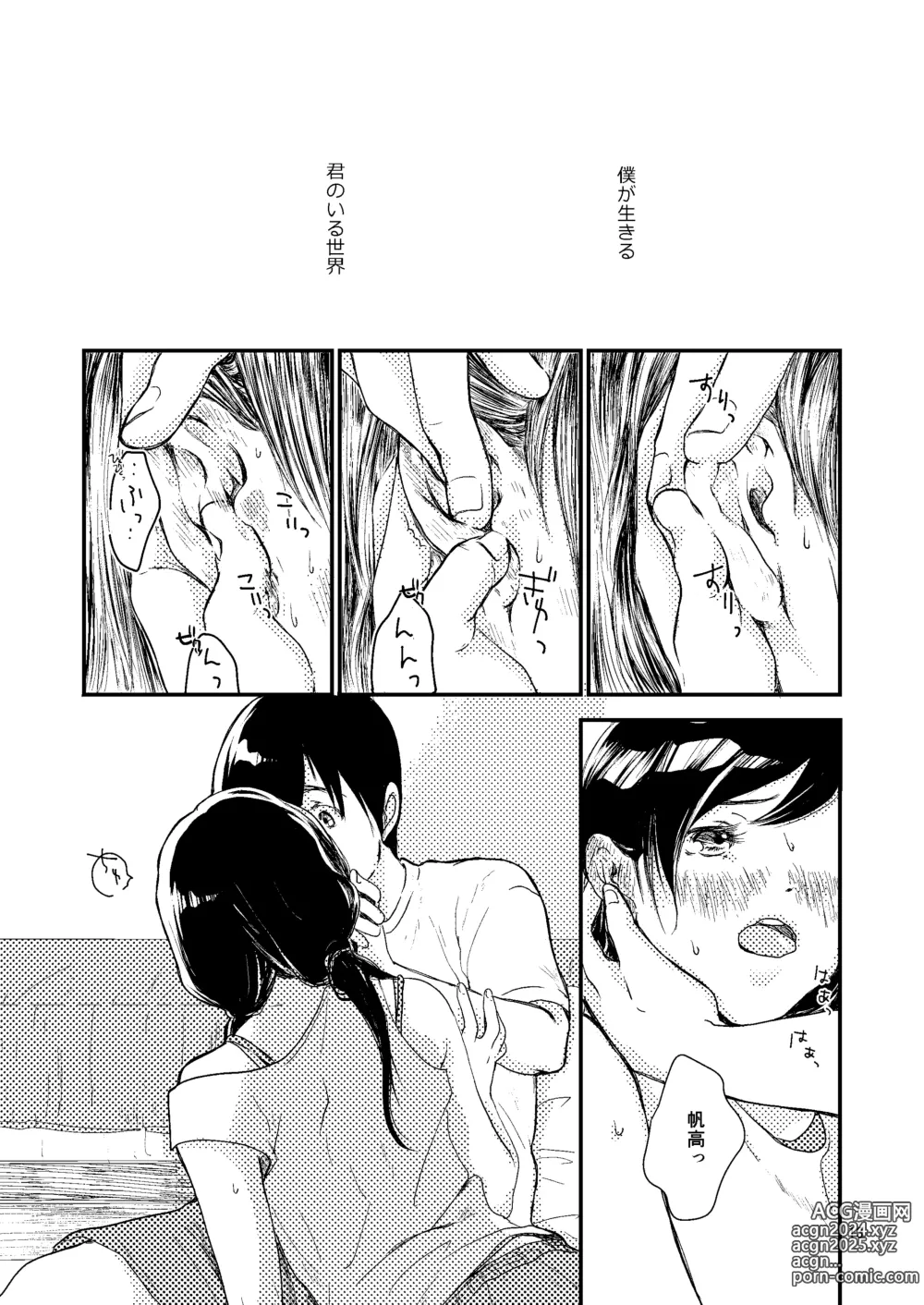 Page 12 of doujinshi Sekai