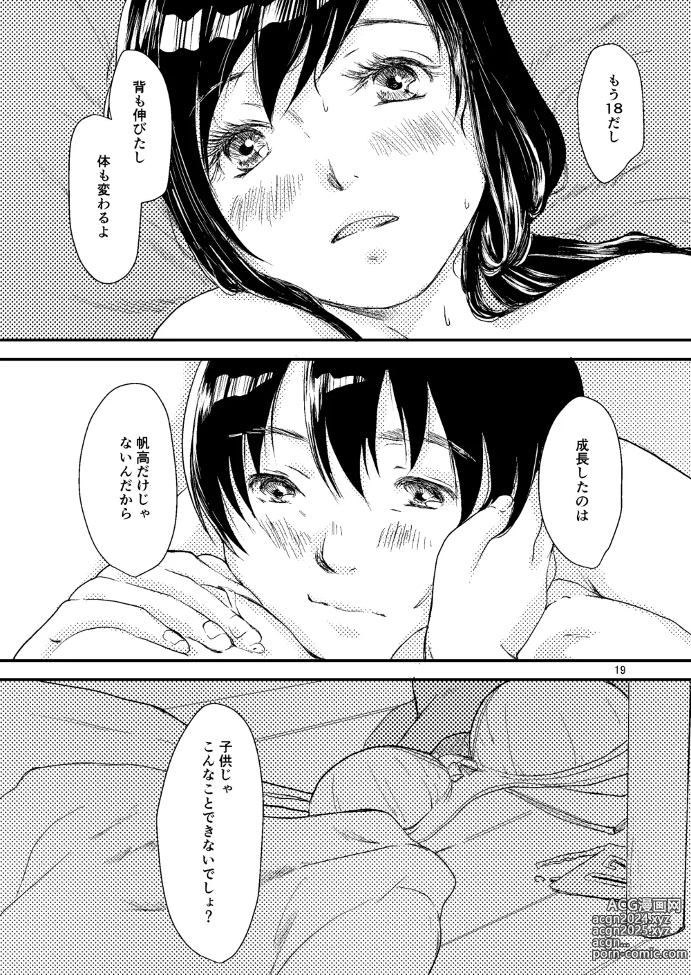 Page 18 of doujinshi Sekai