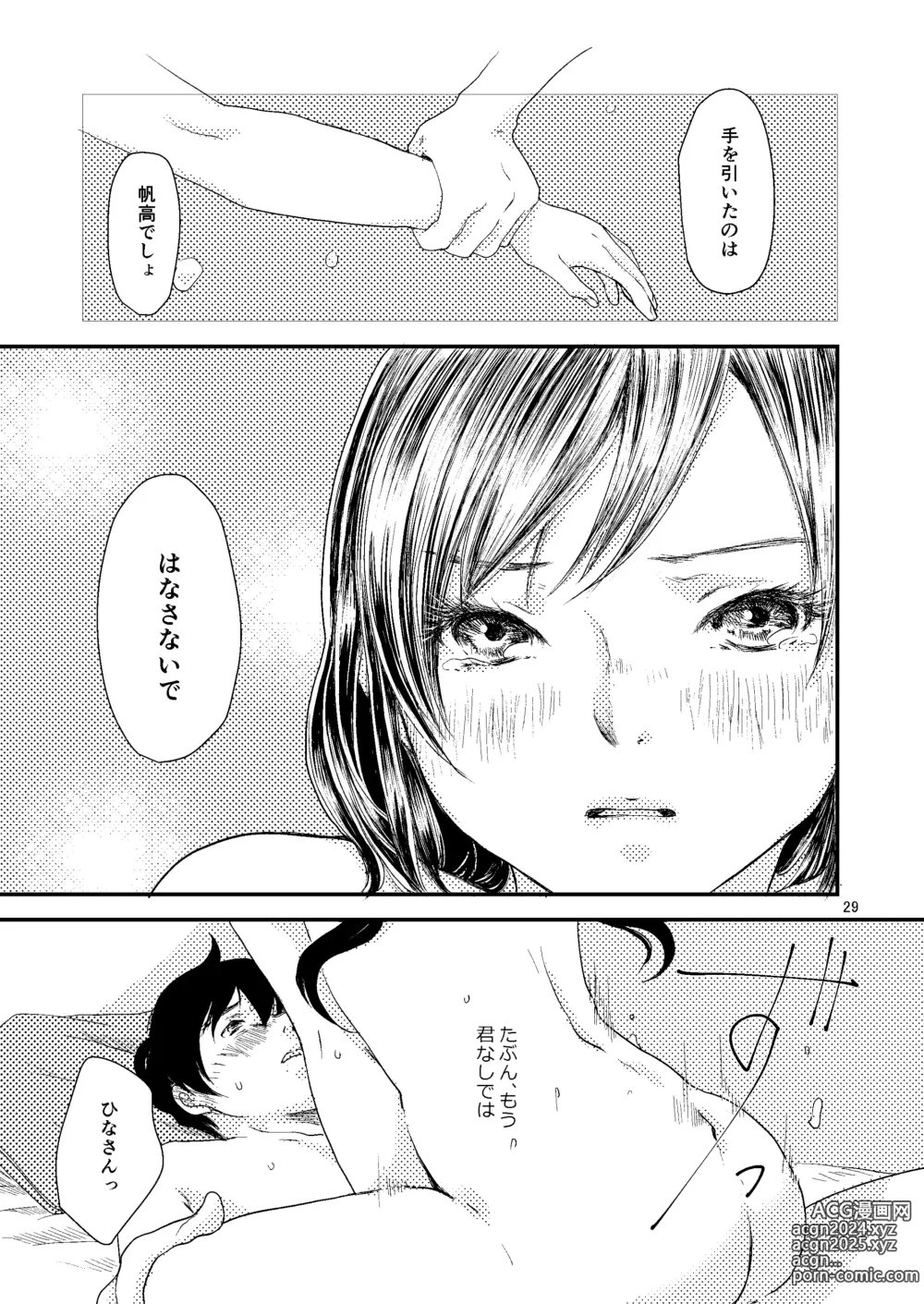 Page 28 of doujinshi Sekai