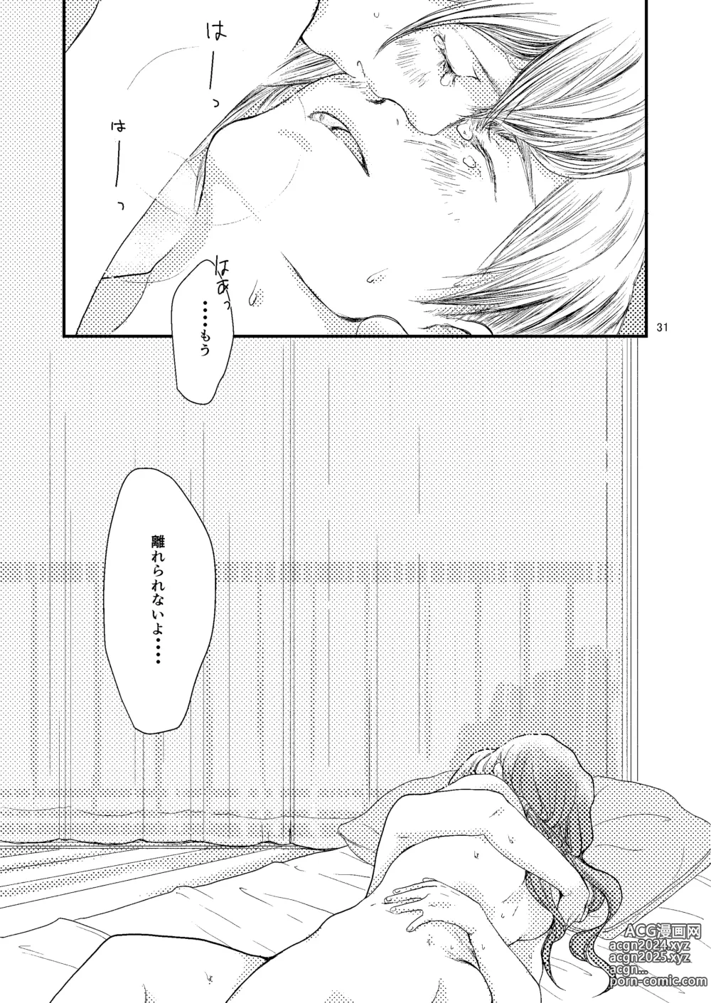 Page 30 of doujinshi Sekai