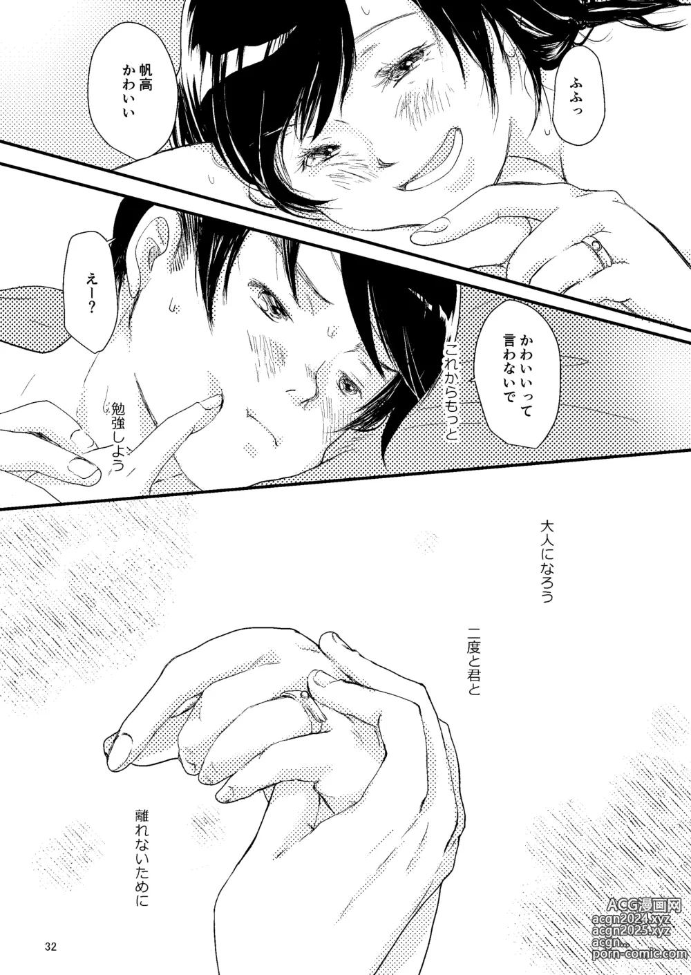 Page 31 of doujinshi Sekai