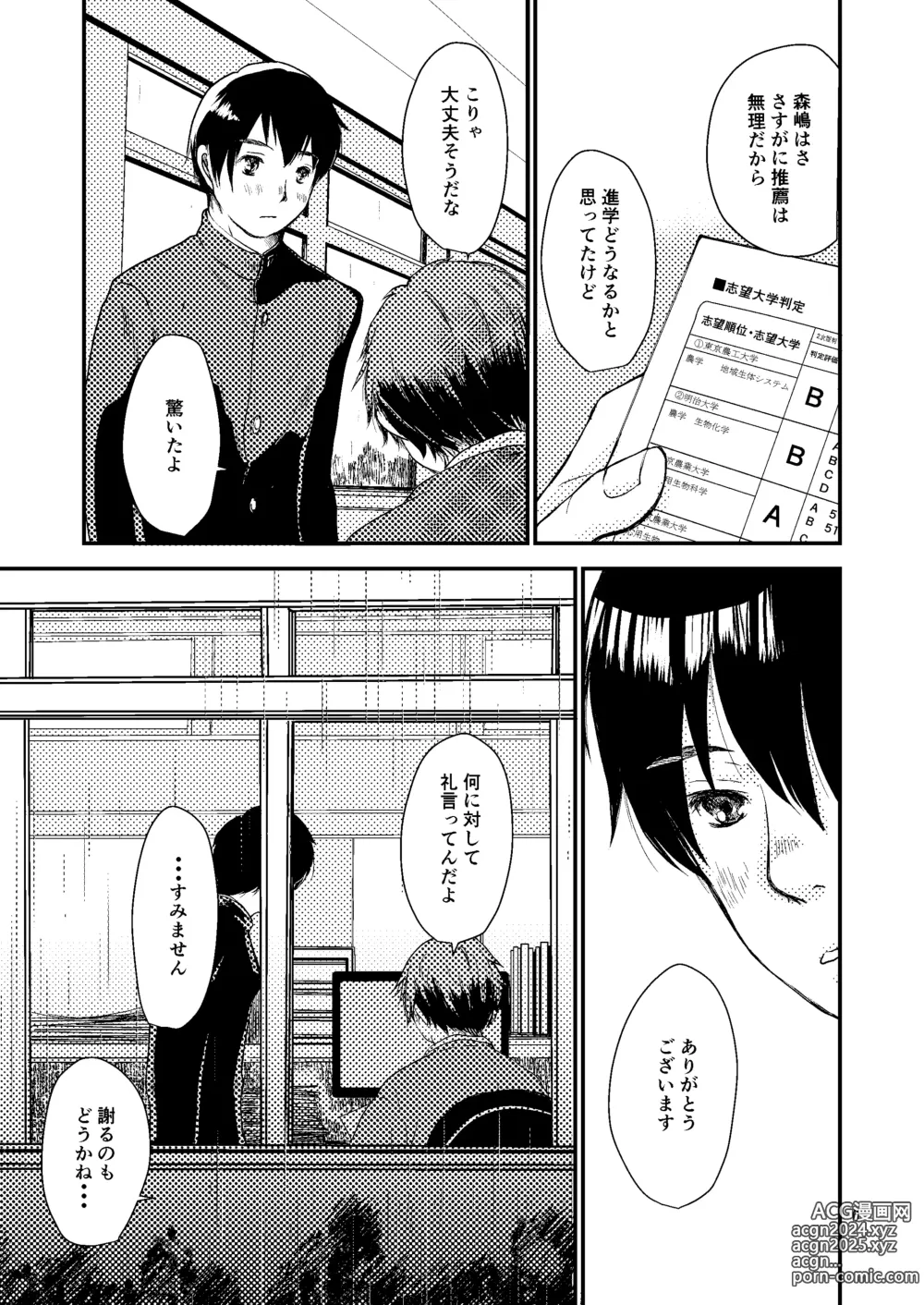 Page 5 of doujinshi Sekai