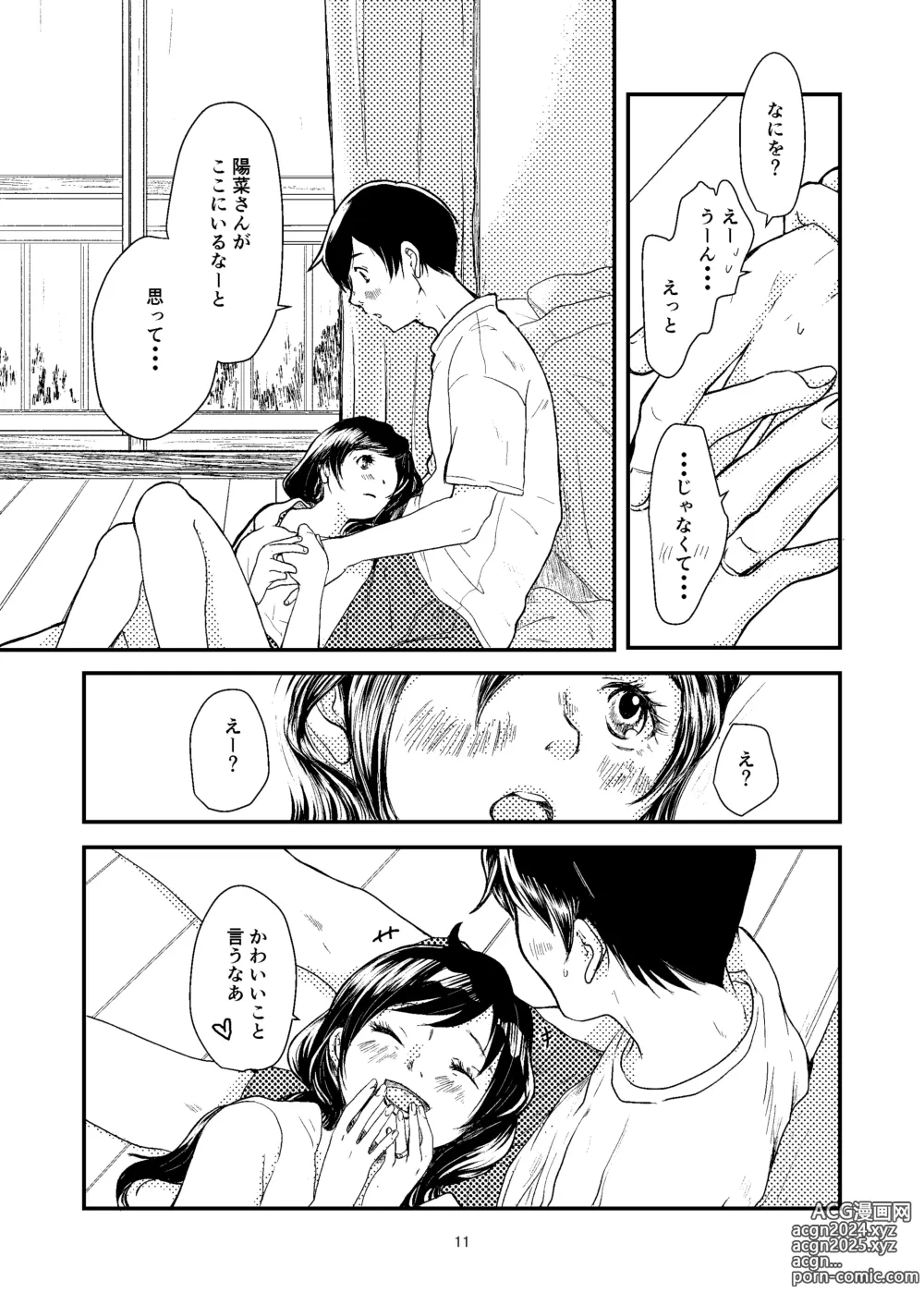 Page 10 of doujinshi Sekai