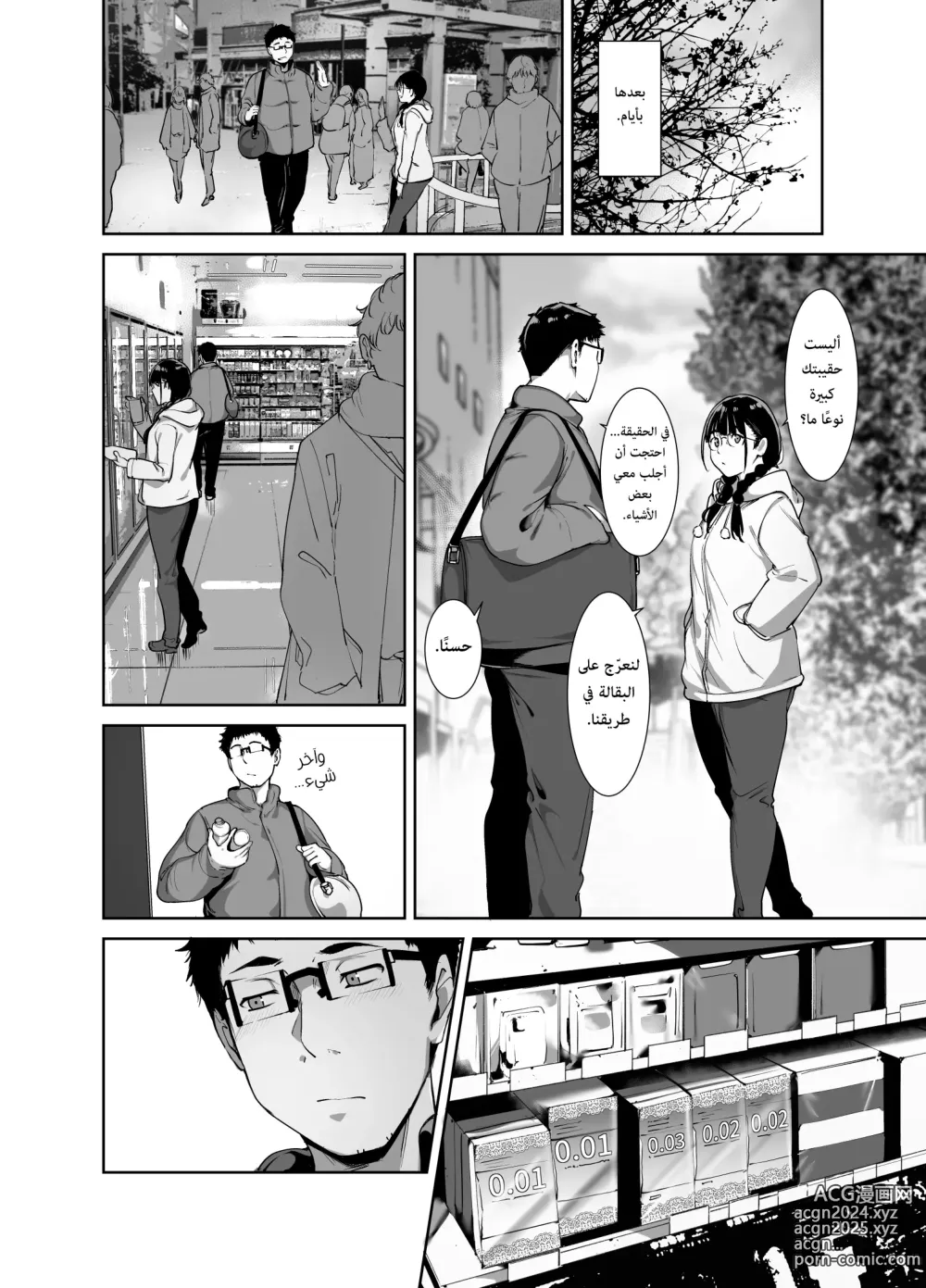 Page 23 of doujinshi الجنس مع صديقتك الأوتاكو ممتع أيّما متعة 2