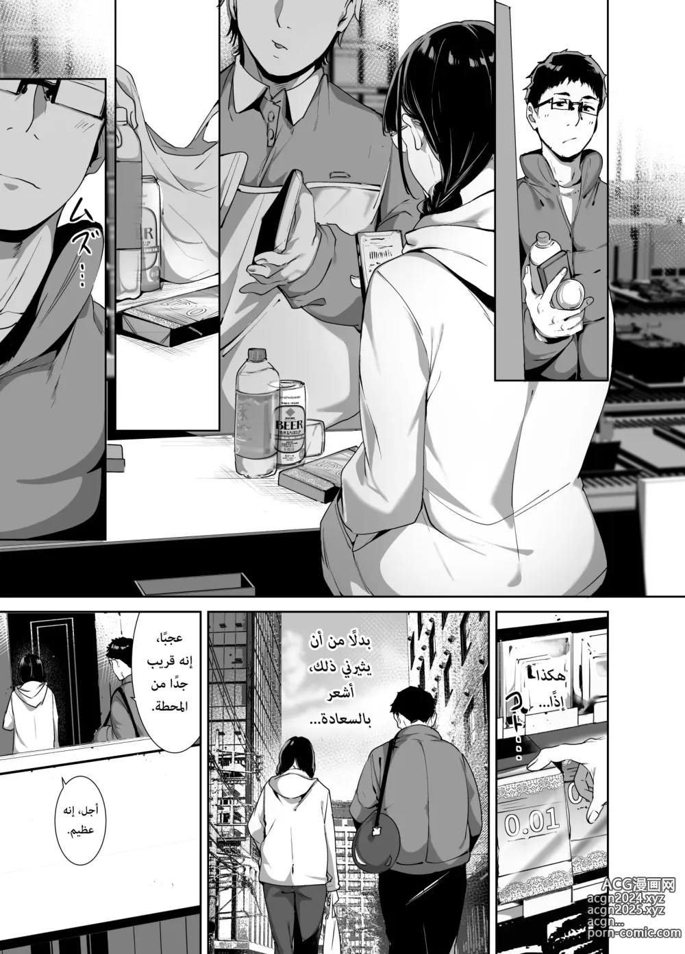 Page 24 of doujinshi الجنس مع صديقتك الأوتاكو ممتع أيّما متعة 2