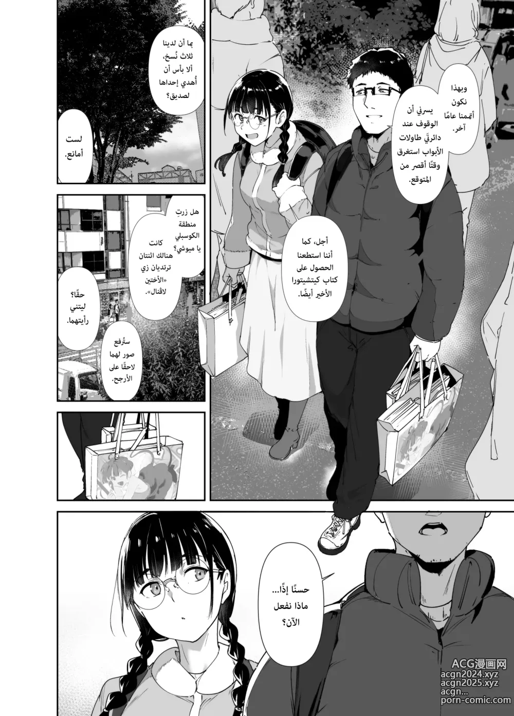 Page 5 of doujinshi الجنس مع صديقتك الأوتاكو ممتع أيّما متعة 2