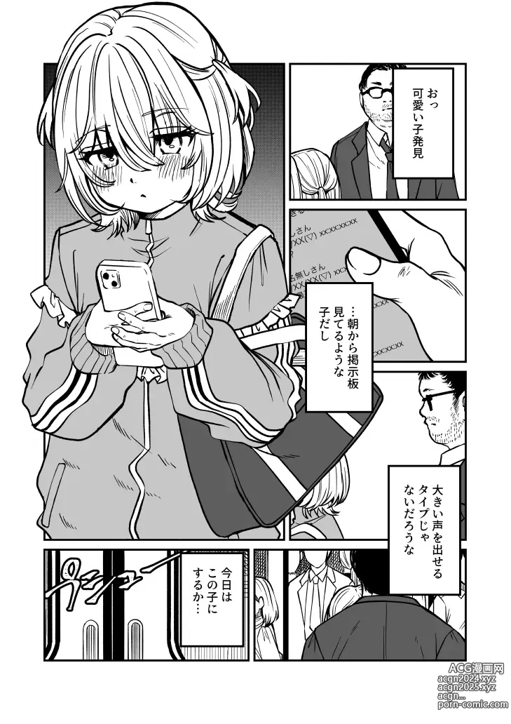 Page 2 of doujinshi Chikan