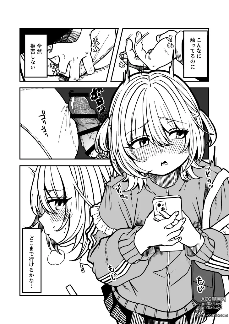 Page 3 of doujinshi Chikan