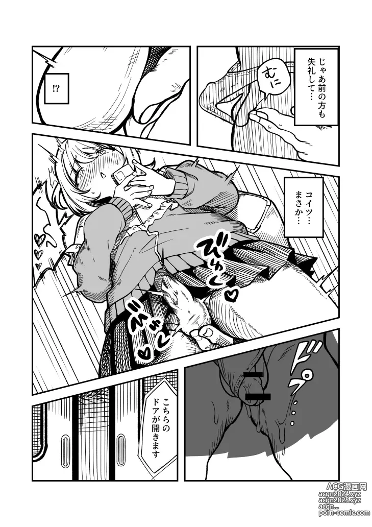 Page 4 of doujinshi Chikan