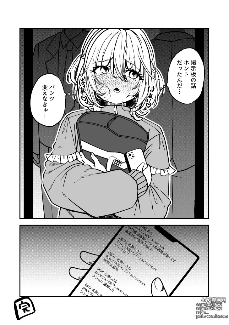 Page 5 of doujinshi Chikan