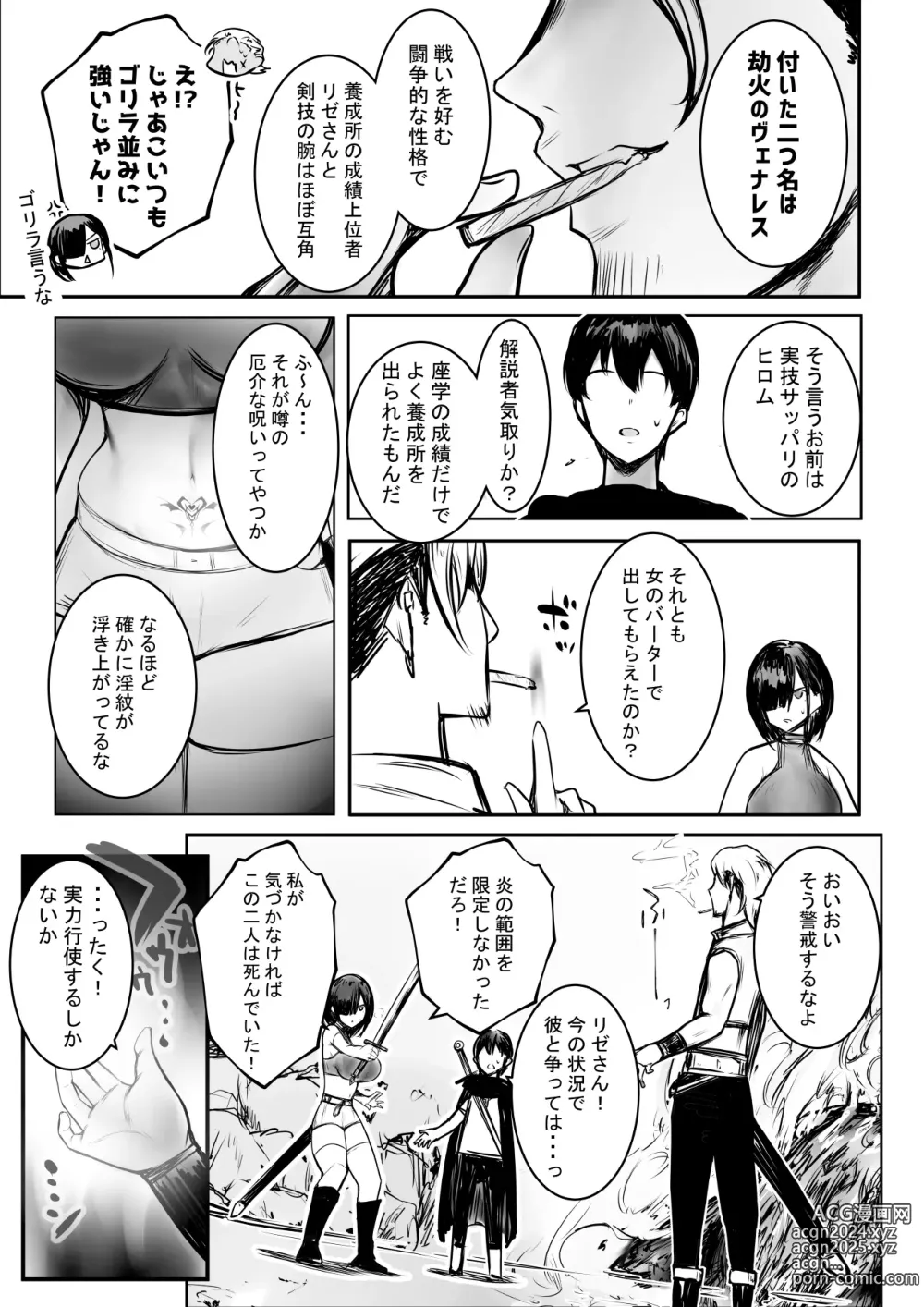 Page 2 of doujinshi 女騎士リゼは今宵も間男に抱かれる3