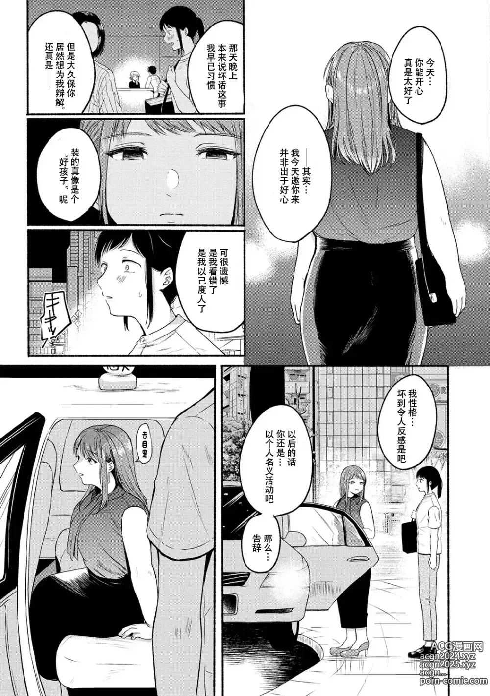 Page 17 of manga Souai Sadism 汉化