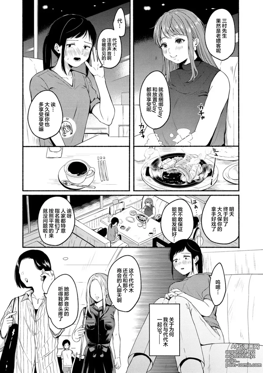 Page 4 of manga Souai Sadism 汉化