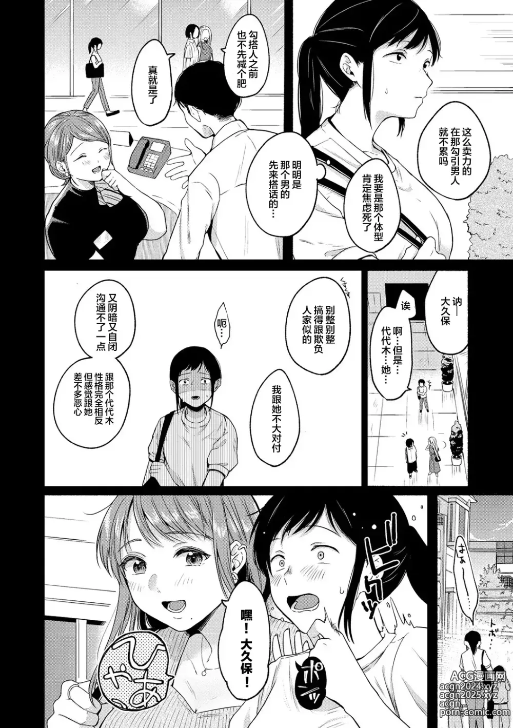 Page 5 of manga Souai Sadism 汉化