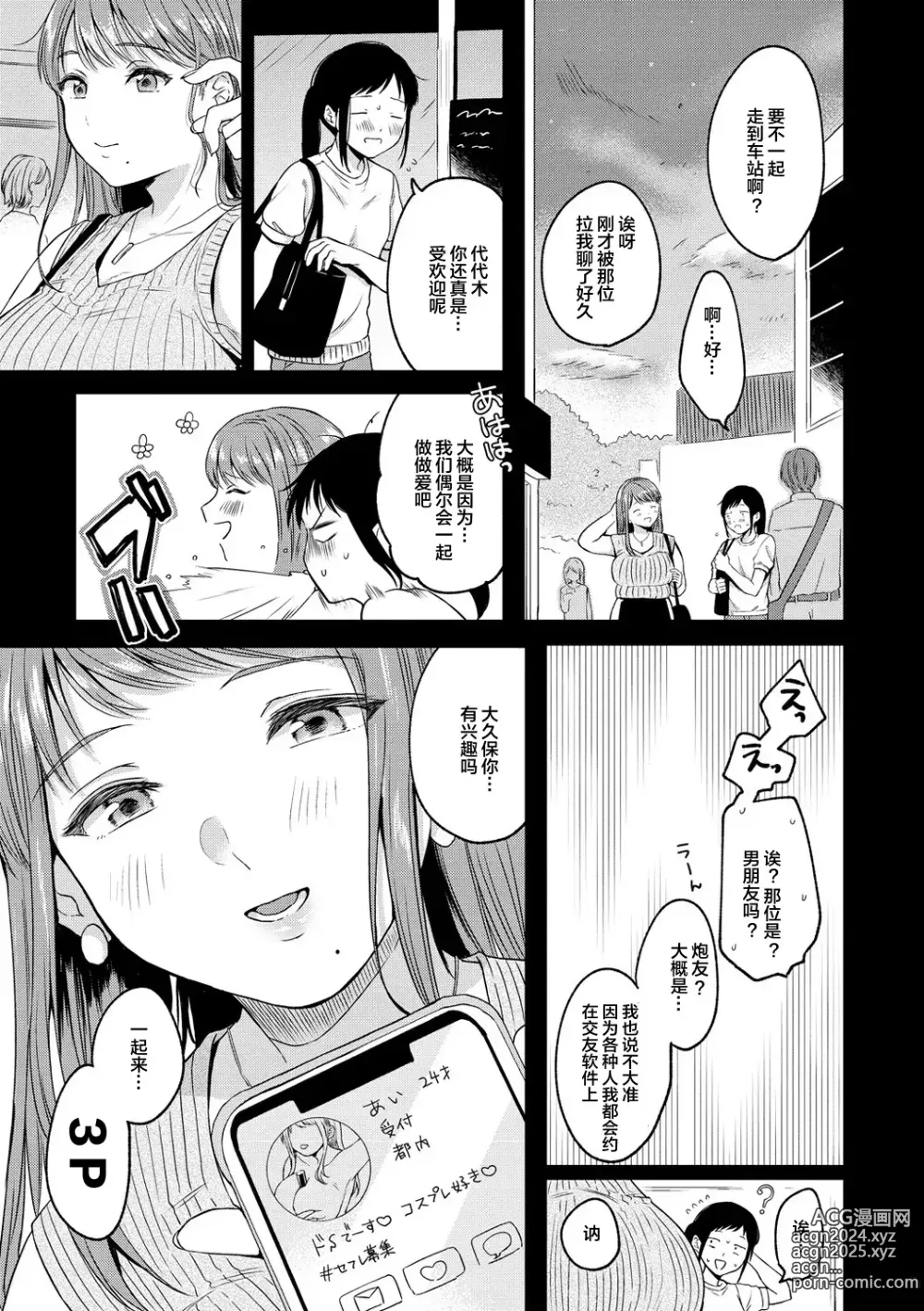 Page 6 of manga Souai Sadism 汉化