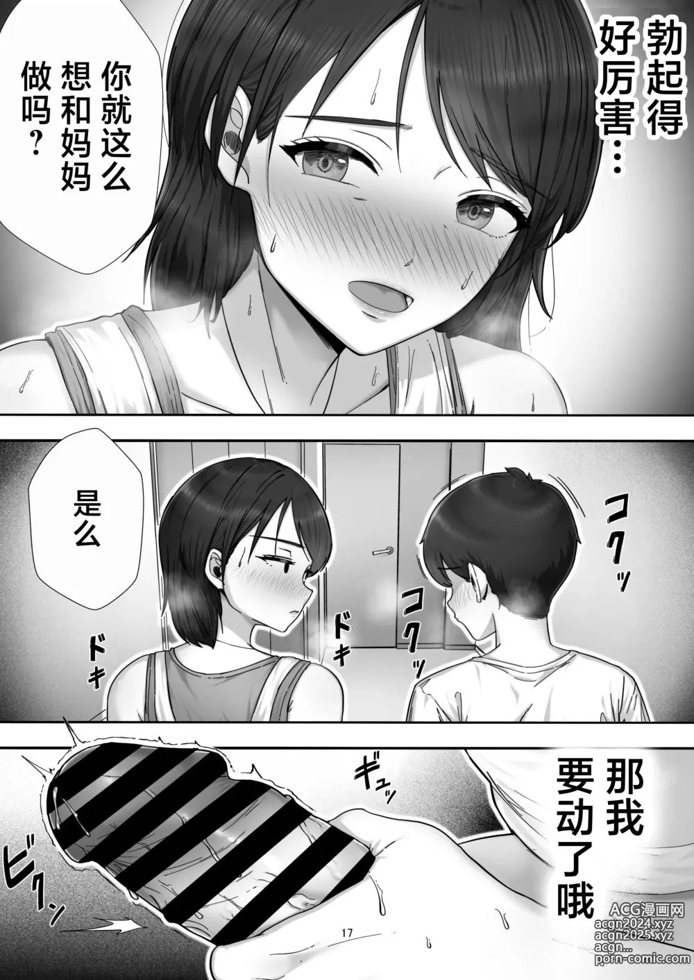 Page 17 of doujinshi DeliHeal Yondara Gachi no Kaa-chan ga Kita Hanashi.