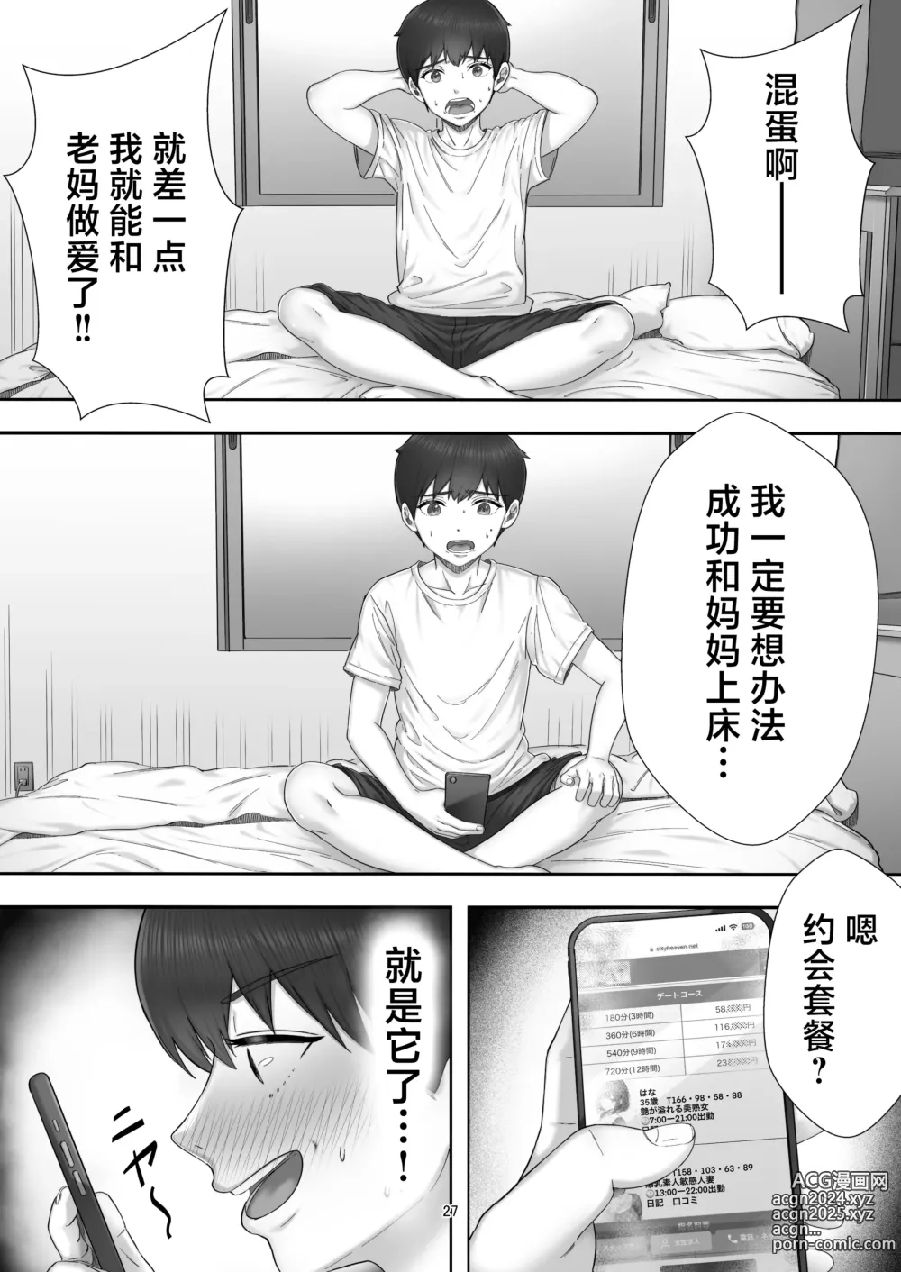 Page 27 of doujinshi DeliHeal Yondara Gachi no Kaa-chan ga Kita Hanashi.