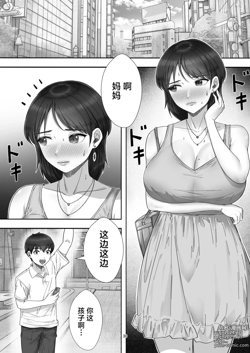 Page 30 of doujinshi DeliHeal Yondara Gachi no Kaa-chan ga Kita Hanashi.