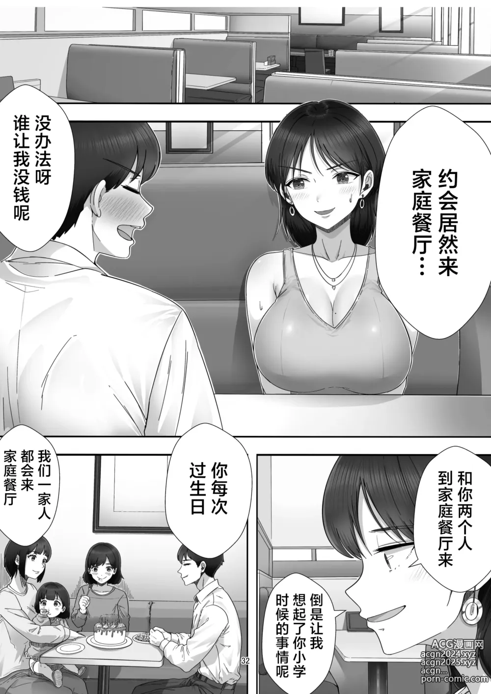 Page 32 of doujinshi DeliHeal Yondara Gachi no Kaa-chan ga Kita Hanashi.